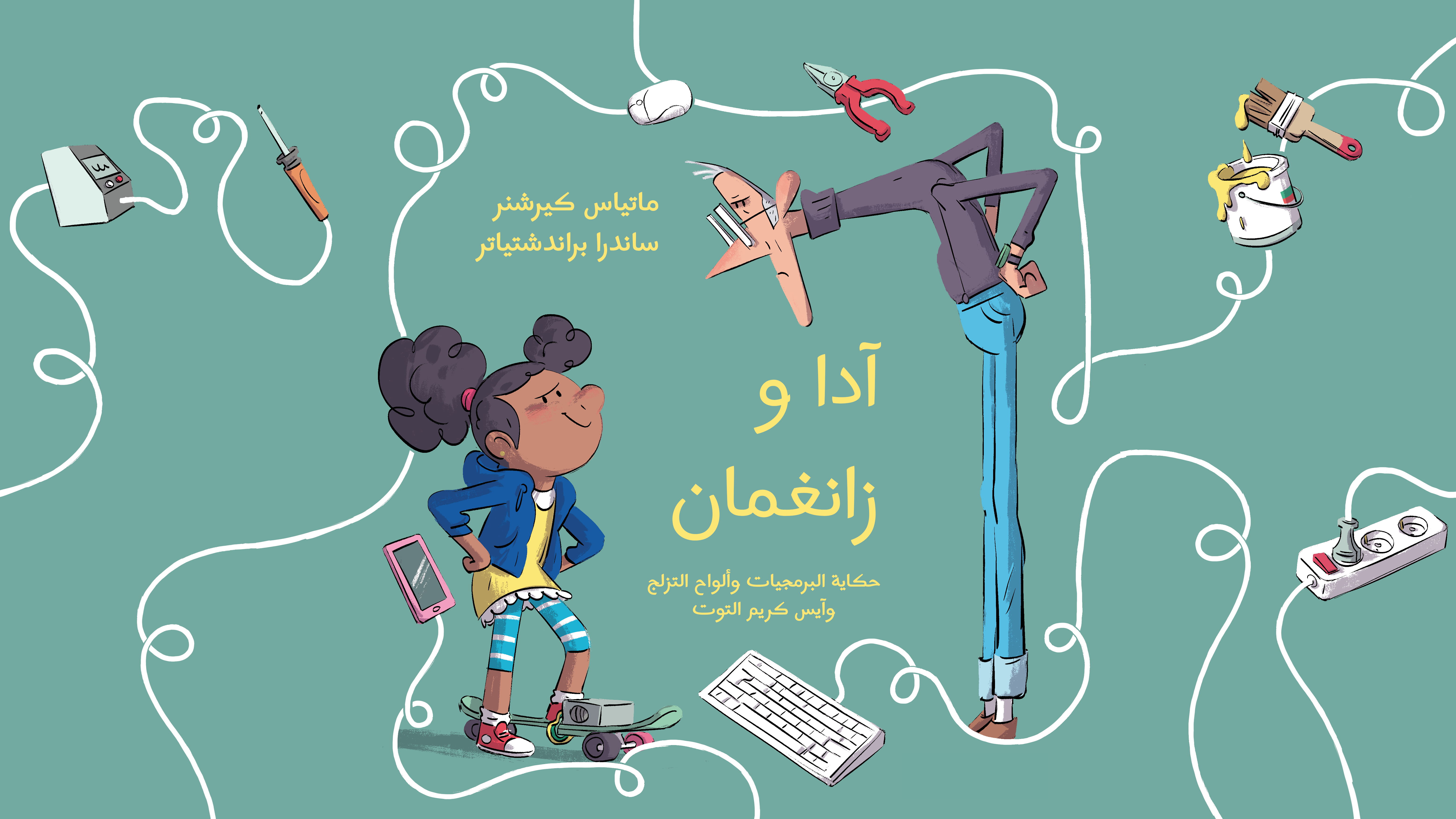 16:9 version of the Arabic book cover